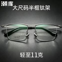 潮库 K-2280 钛镜架半框 枪色 1.74防蓝光0-1000度 套镜