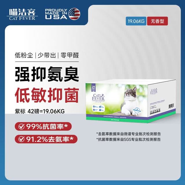 CAT MAGIC 喵洁客 膨润土猫砂 42磅