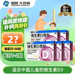 星鲨 维生素D滴剂 400IU*36粒/盒 5盒装