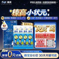 伊利 QQ星榛高小状元儿童成长奶粉4段 20g*4袋