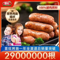 喜旺 儿童大块肉香肠 原味 200g*2盒