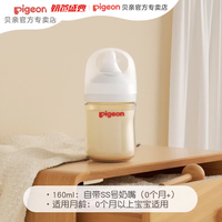 贝亲 PPSU宽口径防胀气婴儿奶瓶 160ml 自带SS奶嘴