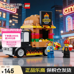 乐高 City城市系列 60404 汉堡餐车