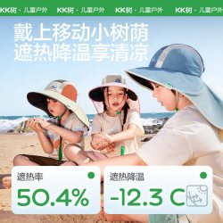 kk树 黑胶大帽檐 儿童防晒帽