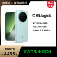 荣耀 [手机] 荣耀Magic8 12GB+512GB BKQ-AN00 旭日金 全网通版手机