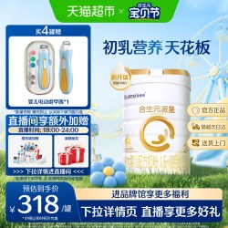 合生元 派星系列 婴儿奶粉 国行版