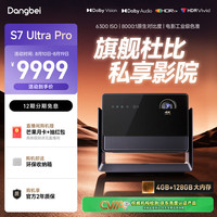 当贝 S7 Ultra Pro 投影仪家用4K全新三色激光变焦超清家庭影院20%（5300CVIA 首创液冷散热） S7 Ultra Pro