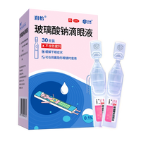 移动端、88VIP：润怡 玻璃酸钠 滴眼液30支 眼药水缓解干眼症