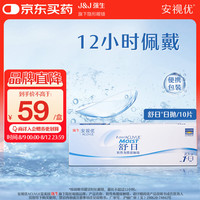 强生 ACUVUE 安视优 日抛舒日软性角膜接触镜 10片 350度