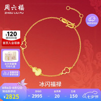 周六福 冰闪福禄手链 足金 约2.14g 16+3cm