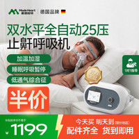 麦德哈特 总部呼吸机打呼噜双水平全自动止鼾器家用睡眠呼吸暂停老人 医用25压力呼吸机925A