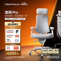 清闲LiberNovo Omni动态人机工学椅 OC-1Pro 冰川白 加长版 电脑椅