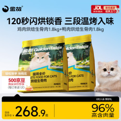 金故 烘焙生骨肉高蛋白全价猫粮 鸡肉+鸭肉 1.8kg*2包