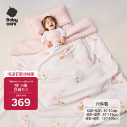 babycare 幼儿园被子六件套 纯棉 奶油兔