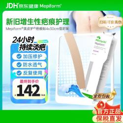 Mepiform 疤痕贴剖腹产术后增生医用硅酮祛疤贴4*30cm【包装焕新】
