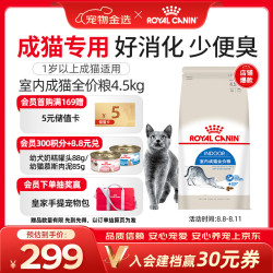 皇家 I27室内成猫猫粮 4.5kg