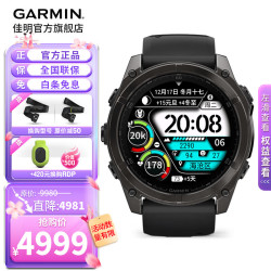 佳明 fenix 8 AMOLED全能户外运动手表 51mm 旗舰黑