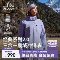 伯希和 山野经典2.0 女款冲锋衣