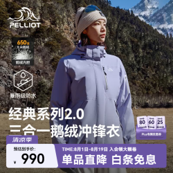 伯希和 山野经典2.0 女款冲锋衣