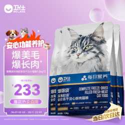 卫仕 无谷鲜肉冻干夹心猫粮 鳕鱼磷虾飞鱼籽 4.5kg