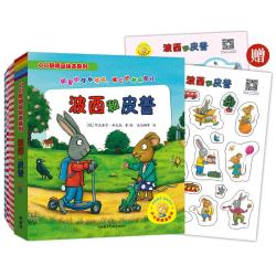 《波西和皮普全套装》（套装共11册）赠贴纸、名字贴