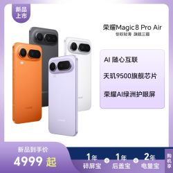 荣耀 [手机]荣耀Magic8 Pro Air 16+512 轻橙 LDY-AN00 全网通版手机