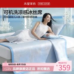 水星家纺 A类1000D提花冰丝席二/三件套空调席夏凉席子 繁花百果可水洗提花冰丝席三件套1.8米床