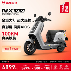 小牛电动 NX100 电动摩托车
