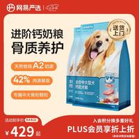 网易严选 犬粮中大型犬钙奶狗粮成幼犬通用助力骨骼发育无谷奶香粮10kg*2袋
