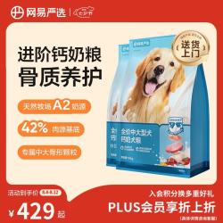 网易严选 犬粮中大型犬钙奶狗粮成幼犬通用助力骨骼发育无谷奶香粮10kg*2袋