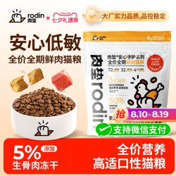 rodin T32鲜肉低敏鸡肉猫粮生骨肉猫粮全价全期成幼猫可用猫粮1.5kg