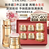 兰蔻 菁纯水+面霜60ml轻盈套装护肤品化妆品礼盒生日七夕情人节礼物