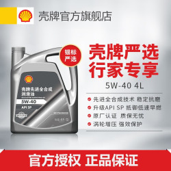 壳牌 银标严选先进全合成汽机油 API SP 5W-40 汽车养护 5W-40 1L装