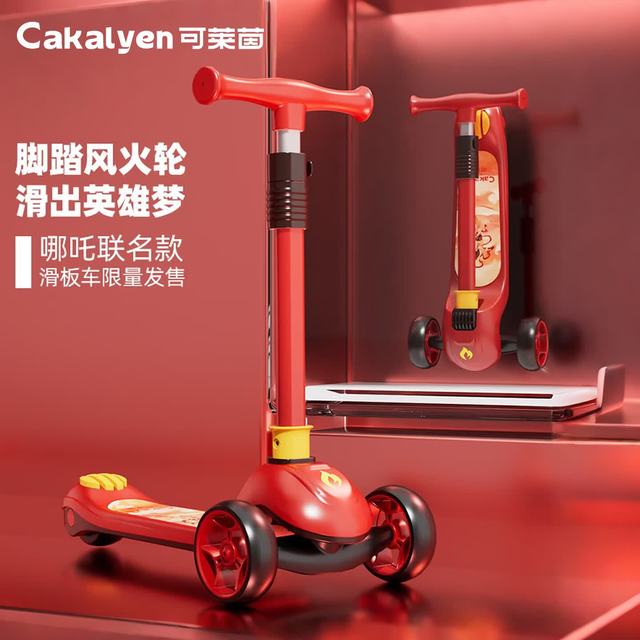 Cakalyen 儿童滑板车 H2哪吒无极单板