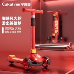 Cakalyen 儿童滑板车 H2哪吒无极单板