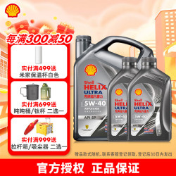 壳牌 超凡喜力都市光影版 全合成润滑油 API SP级汽车保养 5W-40 4L+2L