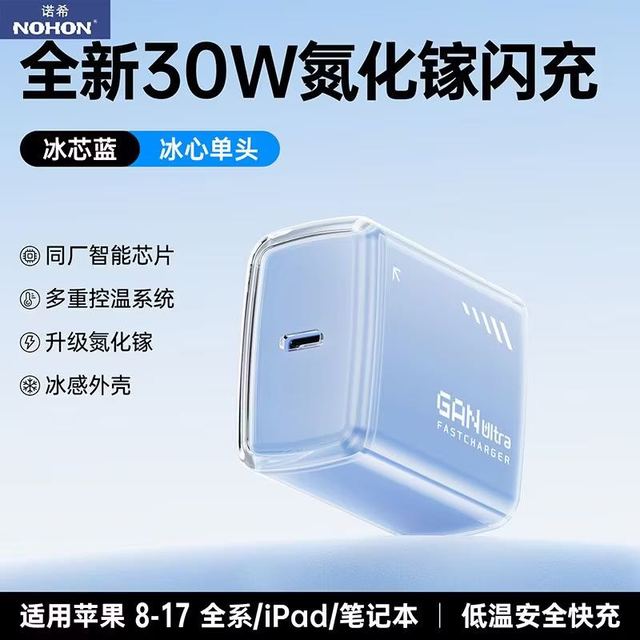 诺希 30W氮化镓充电器
