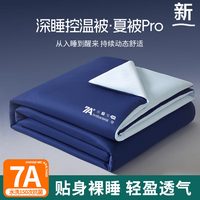 夏凉被pro3.0 深睡控温被 200x230cm 深睡蓝