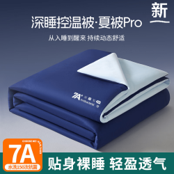 夏凉被pro3.0 深睡控温被 200x230cm 深睡蓝