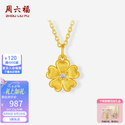 周六福 5D硬金拉丝小花镶钻黄金吊坠 0.55g
