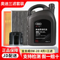 奥迪 专用原厂机油全合成润滑油适用A6LA4LQ3Q5
