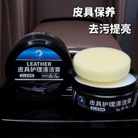 迪加伦 汽车内饰真皮座椅保养膏内饰翻新皮革保养清洁膏皮具塑料翻新上光
