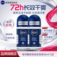 妮维雅 海洋酷爽系列 男士止汗露走珠 50ml*2瓶