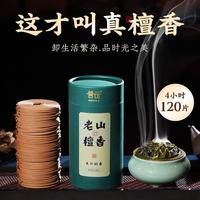 普云 老山檀香+哥窑盘香炉 120盘