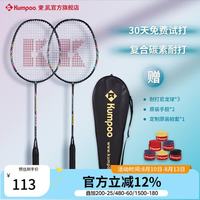 KUMPOO 碳素纤维羽毛球拍RS01双拍超轻熏风k520pro入门初学训练球拍 KC-11对拍 紫绿色+橙绿色 空拍
