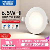 Panasonic led全铝筒灯超薄客厅吊顶过道嵌入式孔灯 6.5W白色4000K开孔75  6.5W 暖白