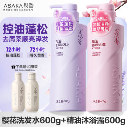 浅香 洗发水沐浴露套装600g*2 氨基酸控油肽清爽蓬松去屑洗发乳烫染修护保湿