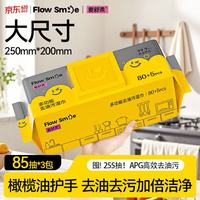 爱舒柔 厨房湿巾25cm*20cm 85抽/包*3包