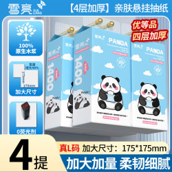 雪亮 悬挂式纸巾实惠装卫生间壁挂式抽纸家用挂式餐巾纸抽 1400张（4提装）