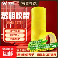 京喜 封箱胶带透明大卷快递工厂仓库打包包装封口胶布透明黄4.0*25*0.8